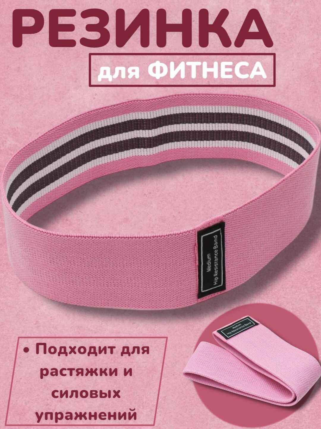 Набор резинок для фитнеса