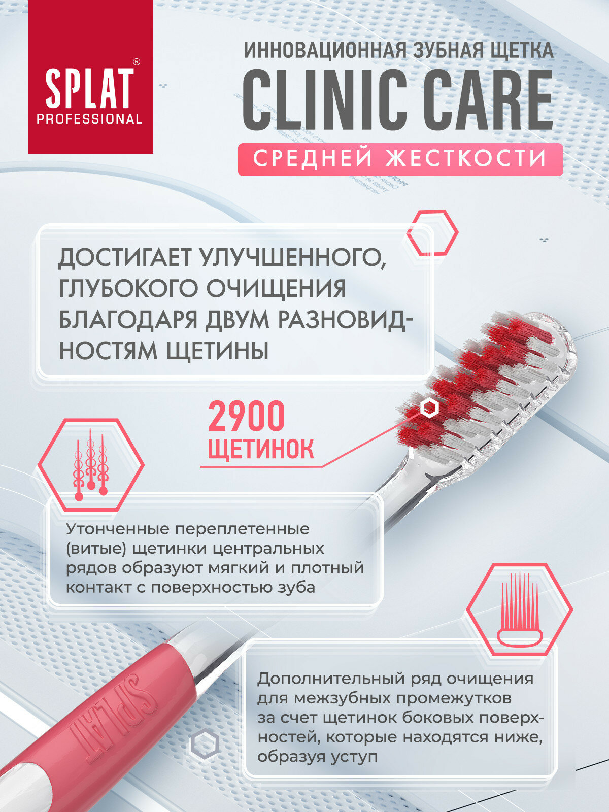 Картинки Зубная щетка SPLAT Professional CLINIC CARE сплат профессиональная средней жесткости кораллового цвета щетка для зубов 1 шт