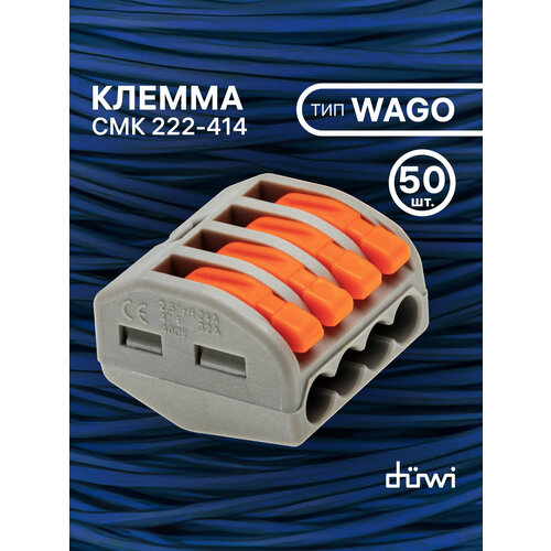 Клемма рычажковая, СМК 222-414, 0.08-4мм, серая, 50 шт, 26680 2, duwi