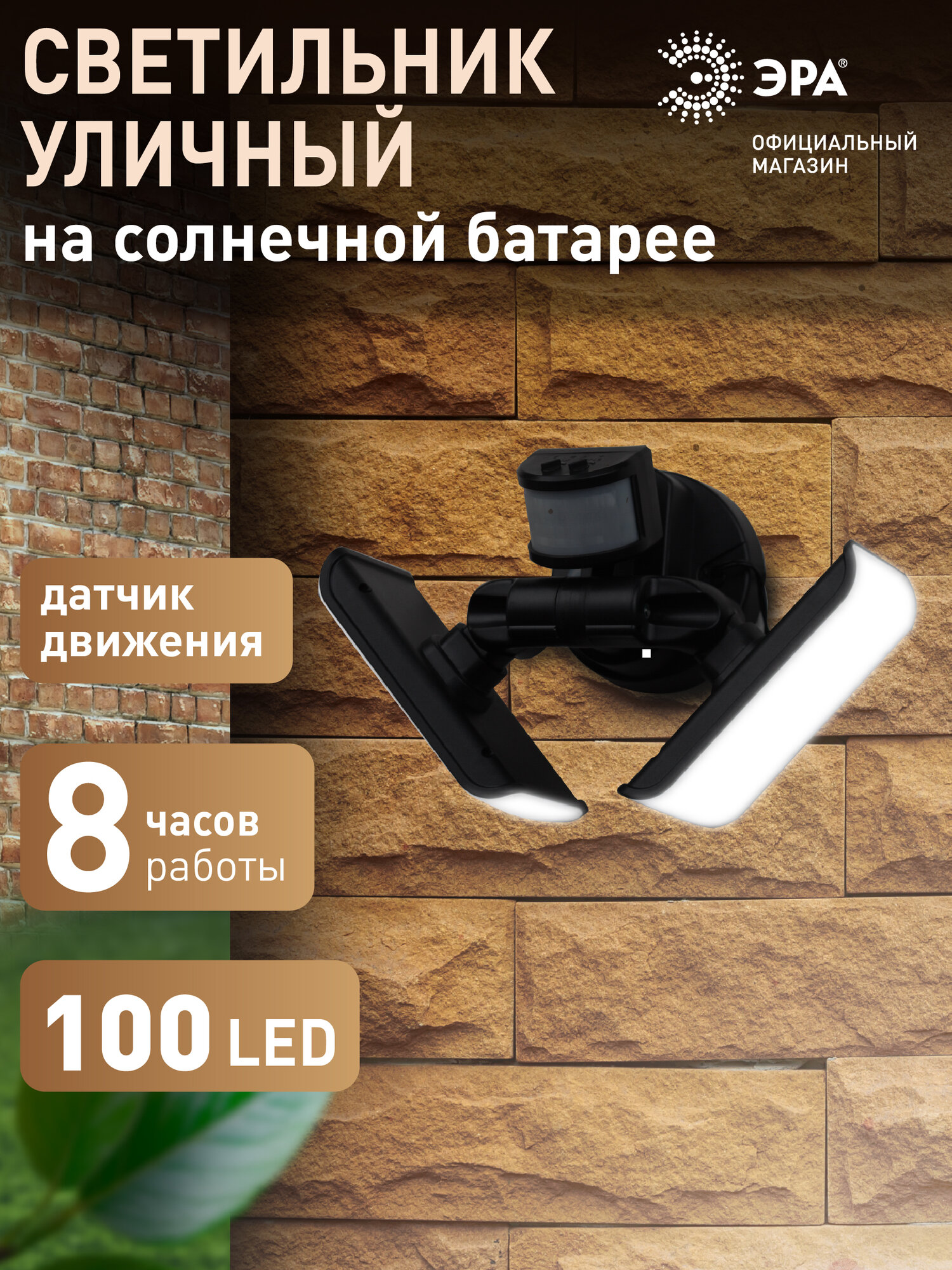Светильник на солнечной батарее уличный настенный ЭРА ERAFS020-41 с 2мя панелями светодиодный 285 см 2х50 LED