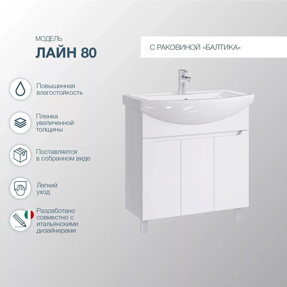 Тумба с раковиной SanStar Лайн 80 раковина Santek Балтика 80