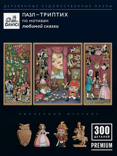 Изображение товара Пазл - триптих Побеждая мышиного короля, Davici, 27х46 см, коллекция Mystery Прятки-загадки