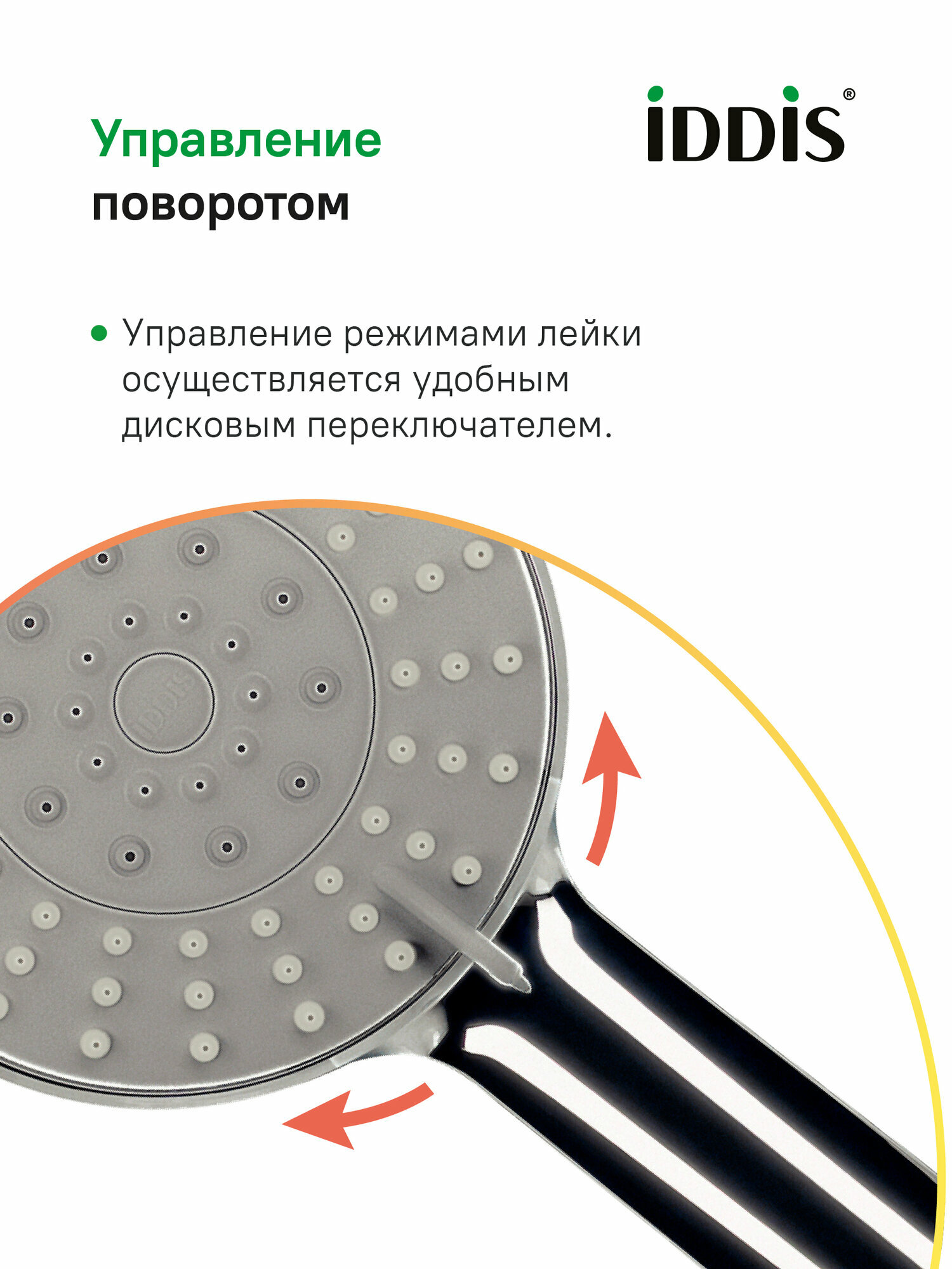 Лейка для душа IDDIS Optima Home 0605F00i19 хром 5 режимов система очистки форсунок — фото 1