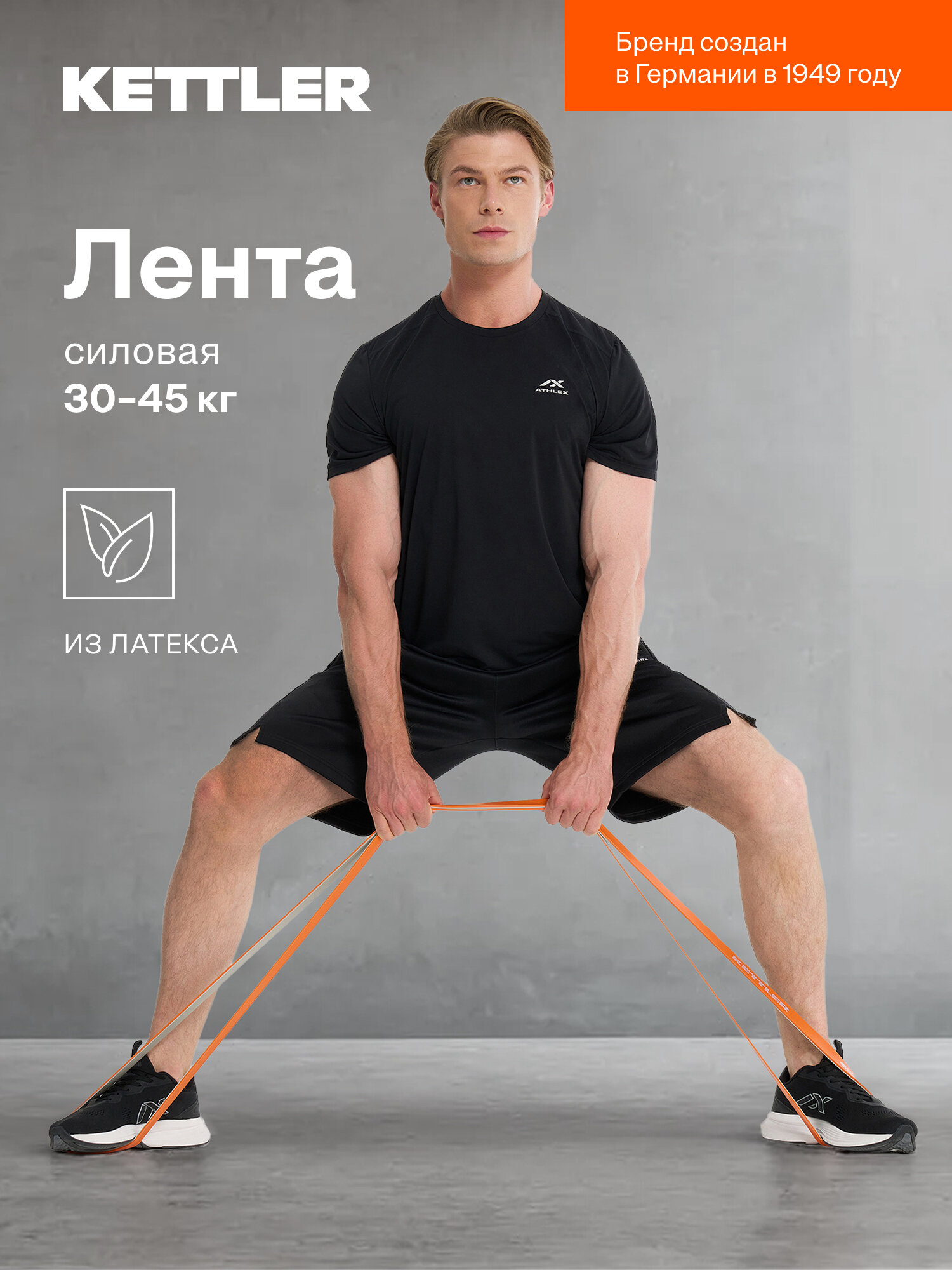 Лента силовая KETTLER, 30-45 кг