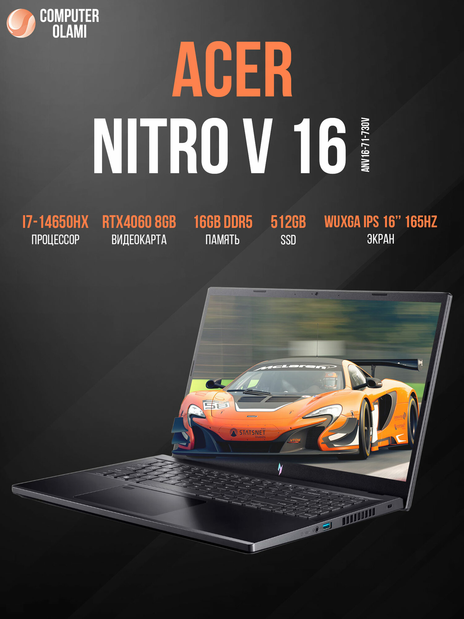 Ноутбук ACER NITRO V 16 ANV16-71-730V I7-14650HX 16GB 512GB 8GB RTX 4060 16.0" WUXGA IPS 165Hz