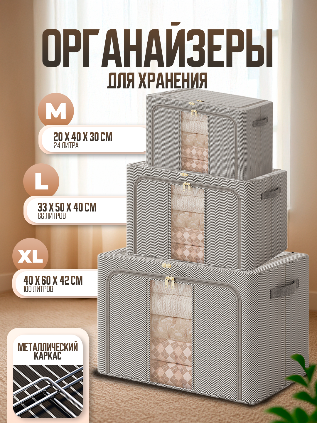 Комплект складных органайзеров для хранения вещей, одежды, белья, c крышкой и жестким каркасом