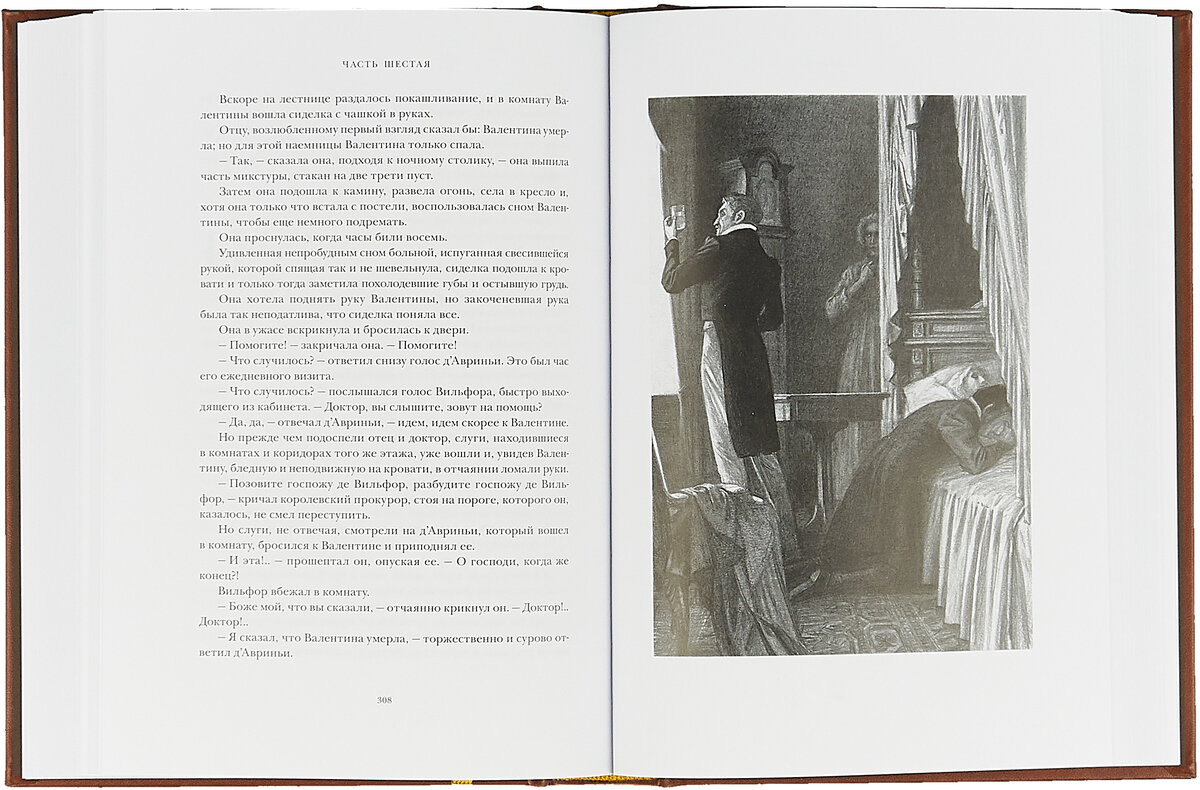 Граф Монте-Кристо, том 3. — фото 1