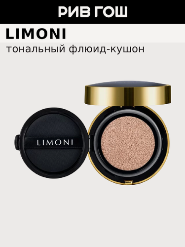 Изображение товара LIMONI Тональный флюид кушон All Stay Cover Cushion SPF 35 / PA++ Galaxy, 15 г, 02, Medium