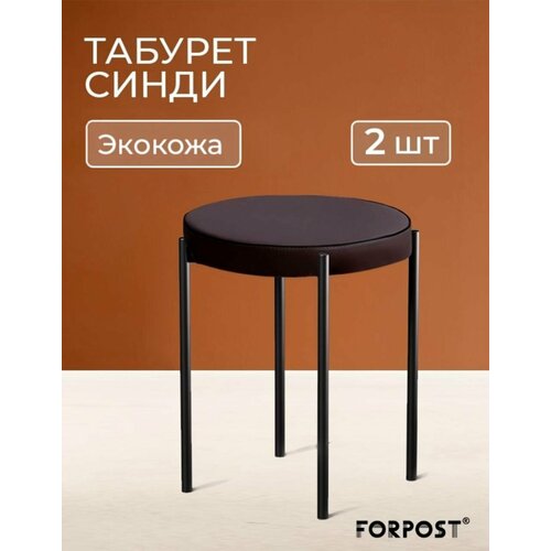 фото Табурет для кухни cindy, 2 штуки аэро венге forpost