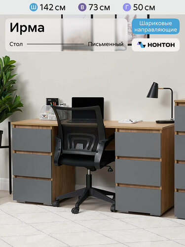 Изображение товара Стол письменный с ящиками Нонтон Ирма дуб крафт золото / серый графит 142x50x73 см