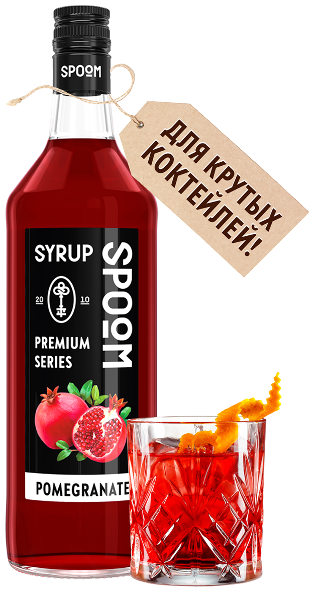 фото Сироп SPOOM Гранат
