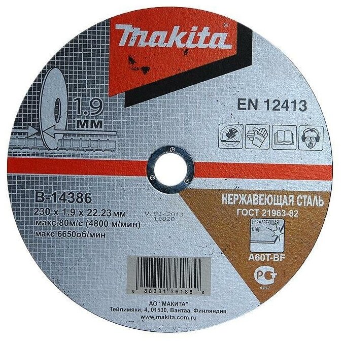 Makita B-14386 диск отрезной (230x19x22.23mm)