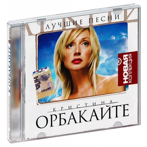 Новая коллекция: Кристина Орбакайте (CD)