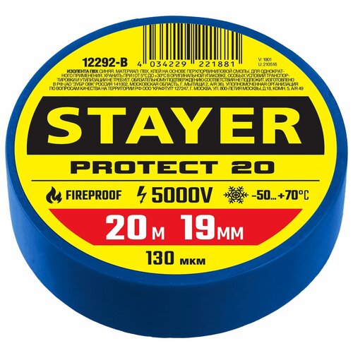 Синяя изолента ПВХ, 20м х 19мм STAYER Protect-20