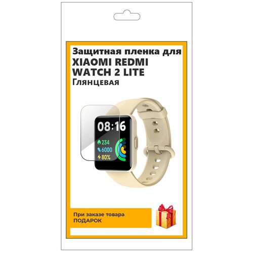 Гидрогелевая пленка для смарт-часов Xiaomi Redmi Watch 2 LITE глянцевая, не стекло, защитная, прозрачная комплект 4 шт глянцевая гидрогелевая защитная пленка для экрана часов xiaomi haylou smart watch 2 гидрогелевая пленка на ксиоми хейлоу смарт вотч 2