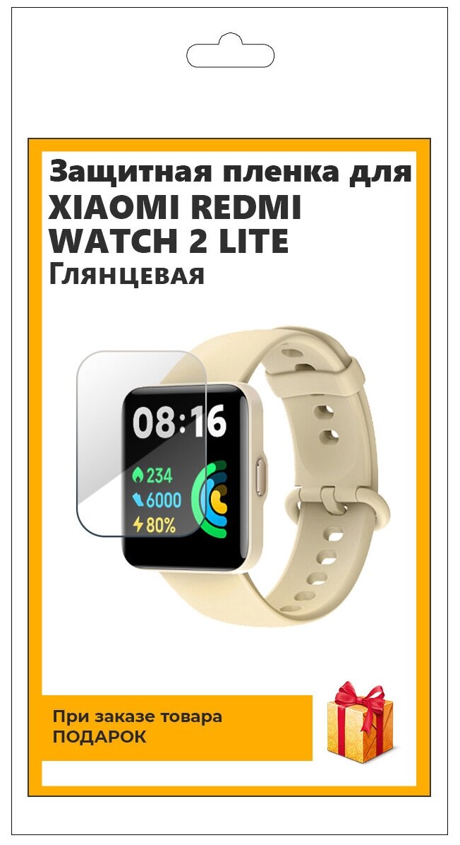 Гидрогелевая пленка для смарт-часов Xiaomi Redmi Watch 2 LITE глянцевая не стекло защитная прозрачная