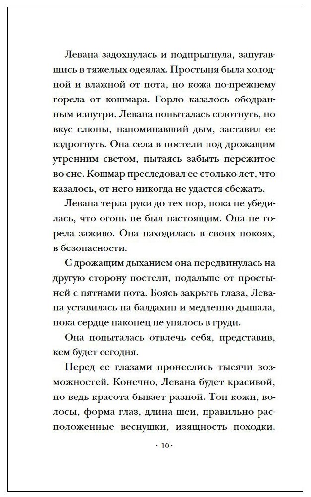Кто на свете всех прекрасней? (Мейер Марисса) - фото №5