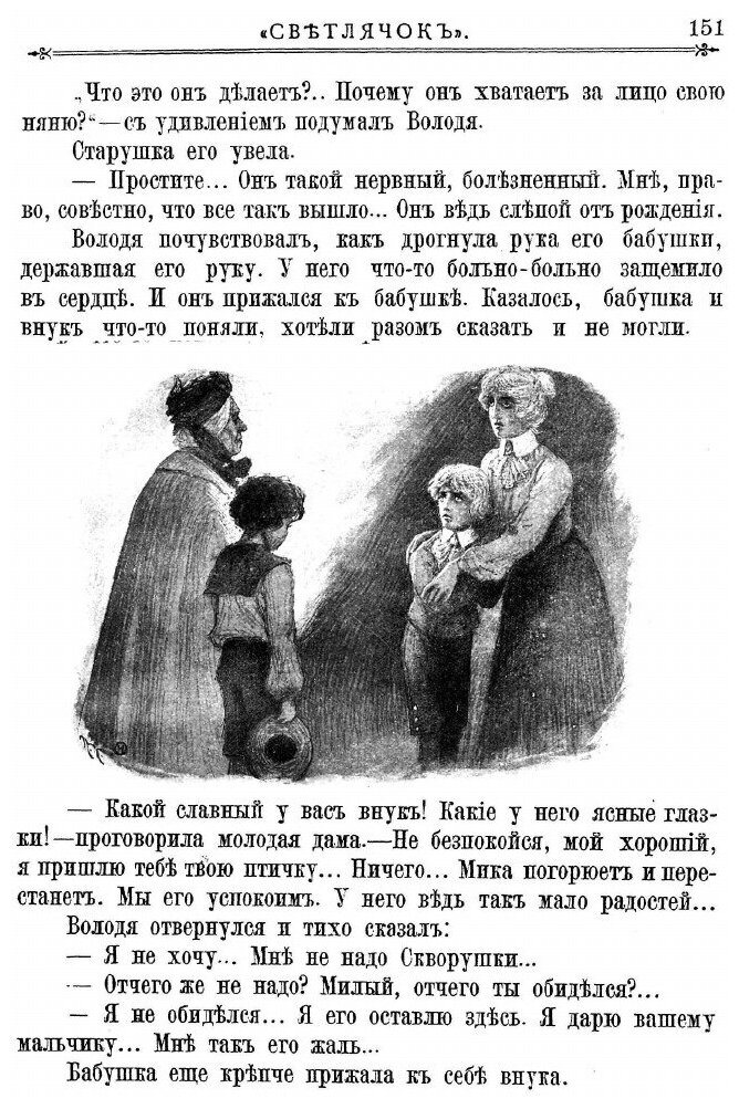 Книга Светлячок. 1905, Год IV, №7 - фото №5