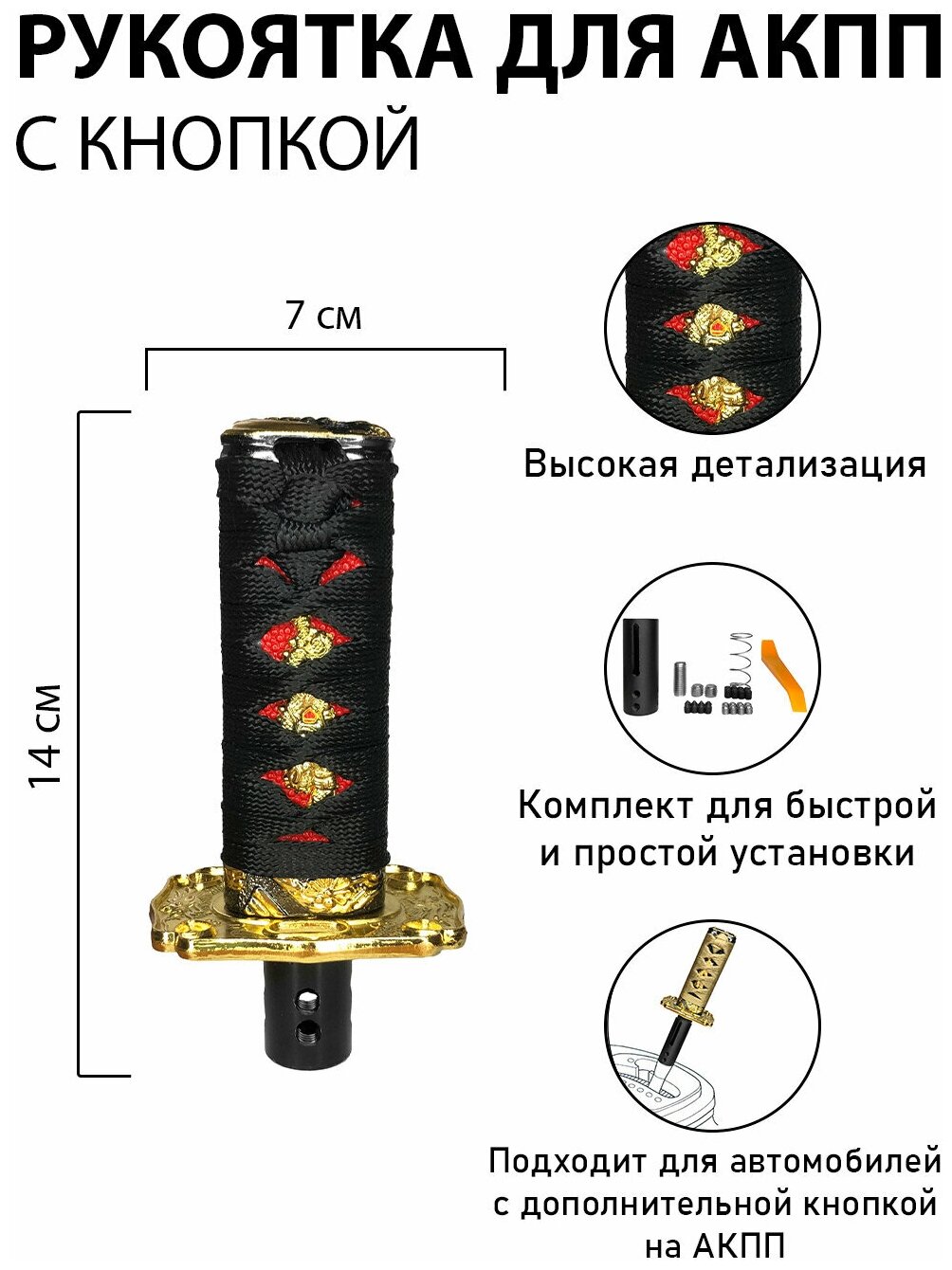 Насадка на рычаг коробки передач , Ручка для КПП, АКПП Насадка, рукоятка, наконечник рычага, чехол авто