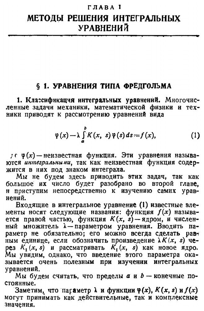 Книга приложения Интегральных Уравнений к Некоторым проблемам Механик и Математич... - фото №5