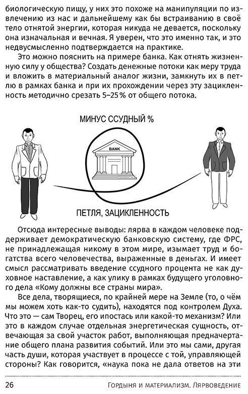Лярвоведение. Как противостоять инфернальным паразитам - фото №4