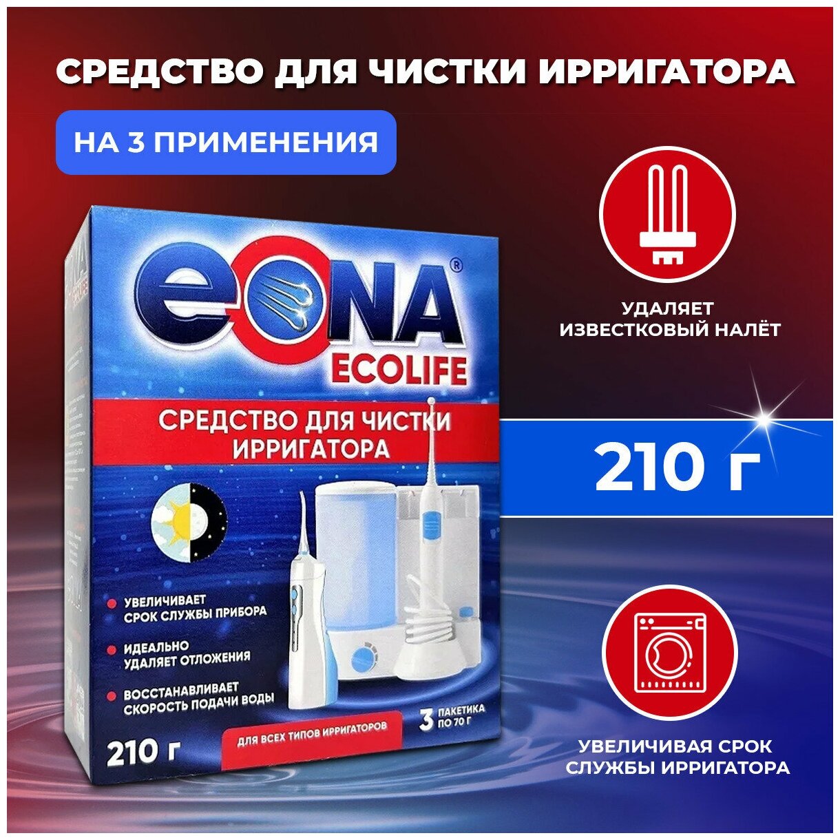 Средство для чистки ирригатора EONA, 210 г