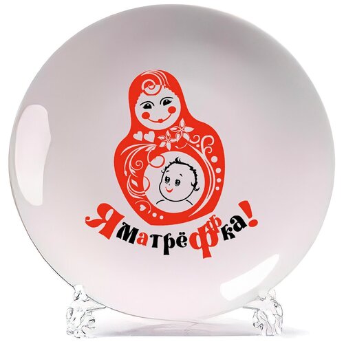 фото Тарелка coolpodarok я матрефка!