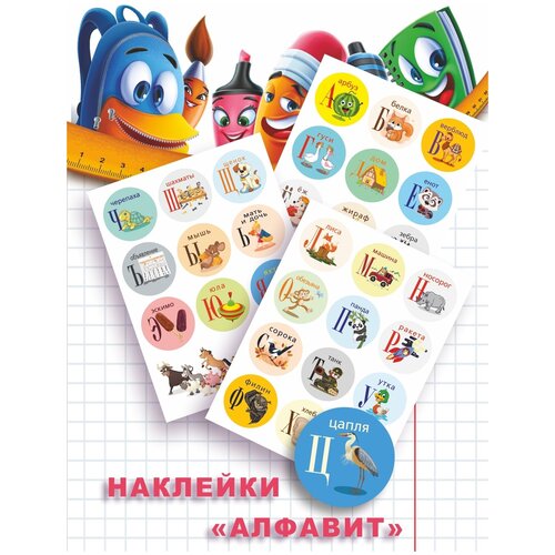 Наклейки Русский Алфавит для Детей
