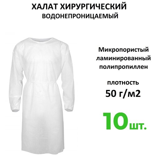 Халат хирургический на завязках, 10 шт, PP/PE 50 г/м2. Одноразовый медицинский халат, водонепроницаемый микропористый, одноразовые халаты медицинские