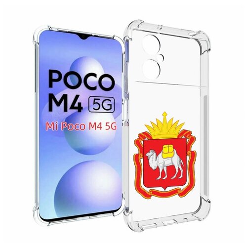 Чехол MyPads герб-челябинская-область для Xiaomi Poco M4 5G задняя-панель-накладка-бампер