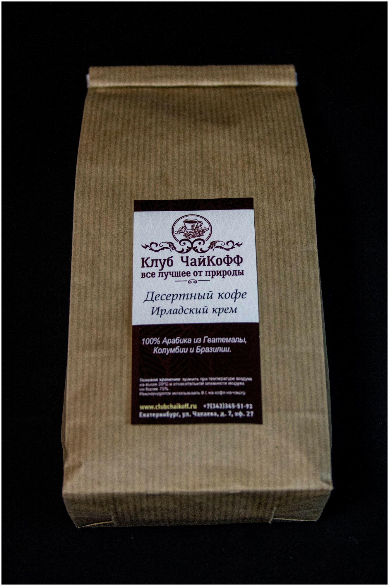 Десертный кофе Ирландский крем (100% Арабика из Гватемалы, Колумбии и Бразилии) 500гр