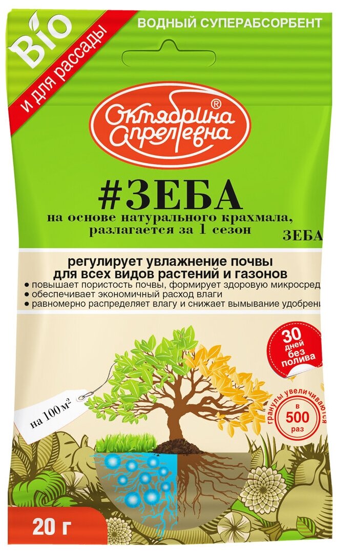 Регулятор увлажнения #Зеба 20 гр.