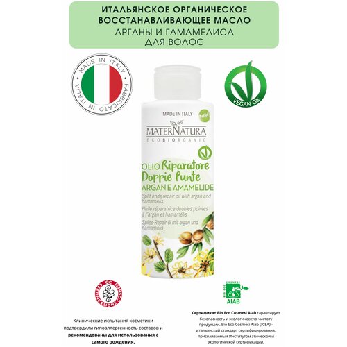 MaterNatura Итальянское органическое восстанавливающее масло арганы и гамамелиса для волос, 50 мл (6158)