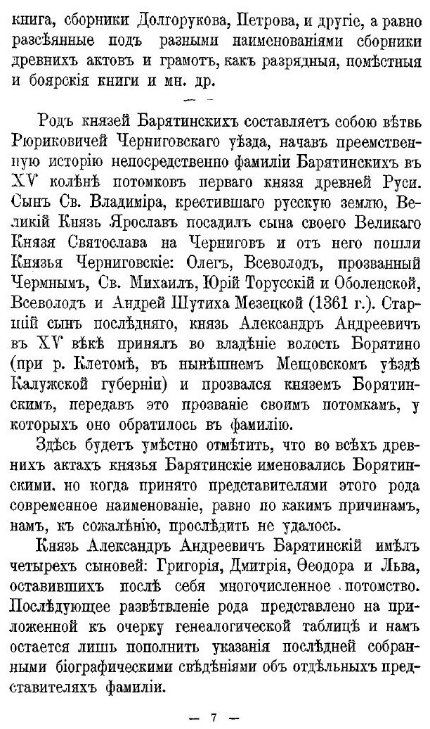 Книга Род князей Барятинских (Богданович Евгений Васильевич) - фото №6