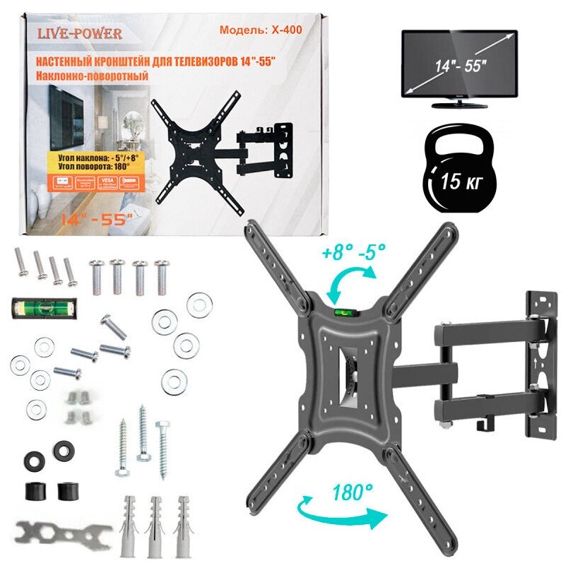 Кронштейн ТВ Live-Power X-400 14-55 дюйм поворот, наклон