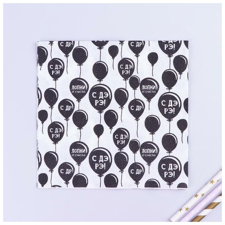 Салфетки бумажные «С днём рождения» двухслойные воздушные шары 33х33 см набор 20 шт.