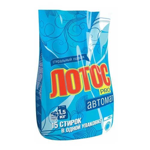 Стиральный порошок-автомат 1,5 кг, лотос PRO (цена за 1 ед. товара)