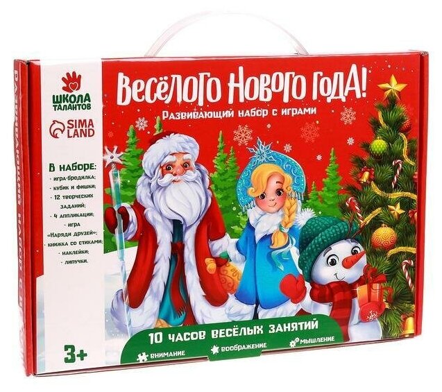 Развивающий набор с играми Весёлого Нового года!