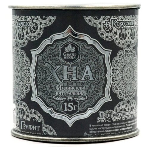 Grand Henna Хна натуральная для биотату и бровей + кокосовое масло 15гр, черный, 15 г
