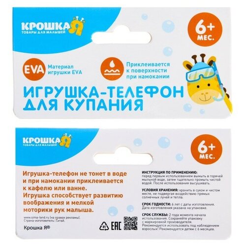 фото Игрушка телефон для купания «животные» крошка я