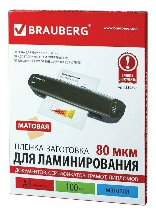 Пакетная пленка для ламинирования BRAUBERG Пленки-заготовки 216×303 80 мкм 530896