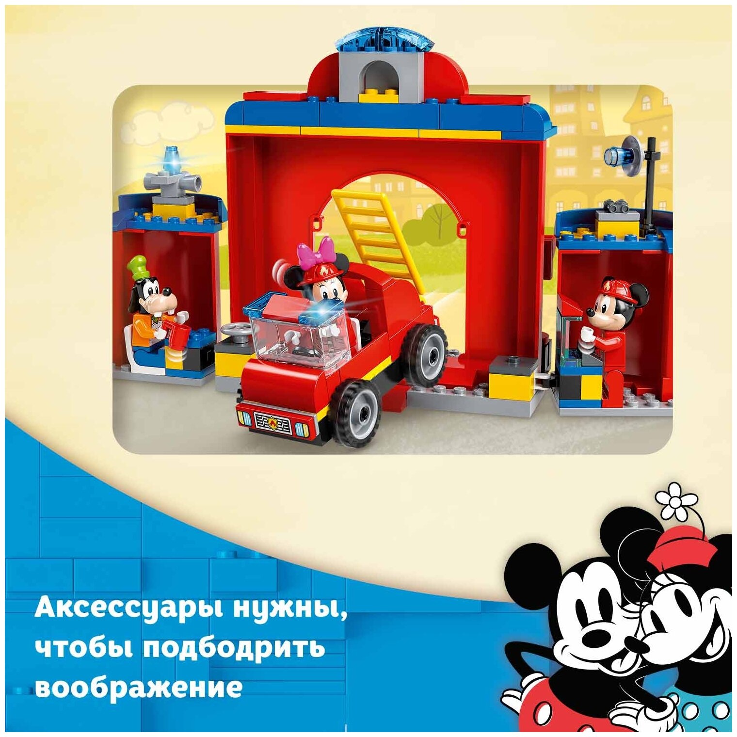 Конструктор LEGO Mickey and Friends Пожарная часть и машина Микки и его друзей - фото №11