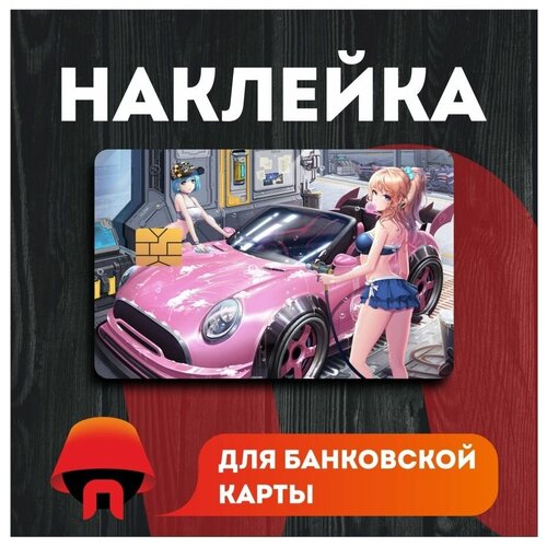 Наклейка на банковскую карту аниме