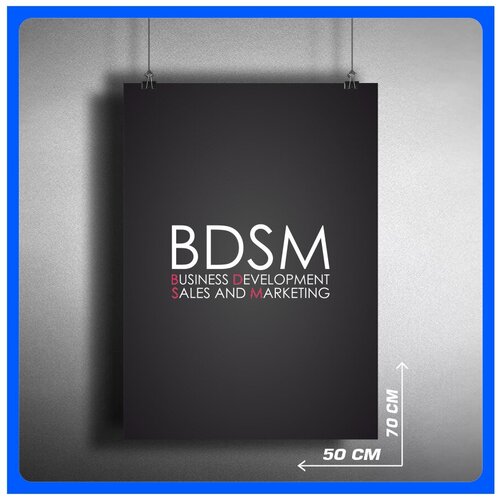 Постер BDSM - Business Development Sales and Marketing Черный 50х70 см.