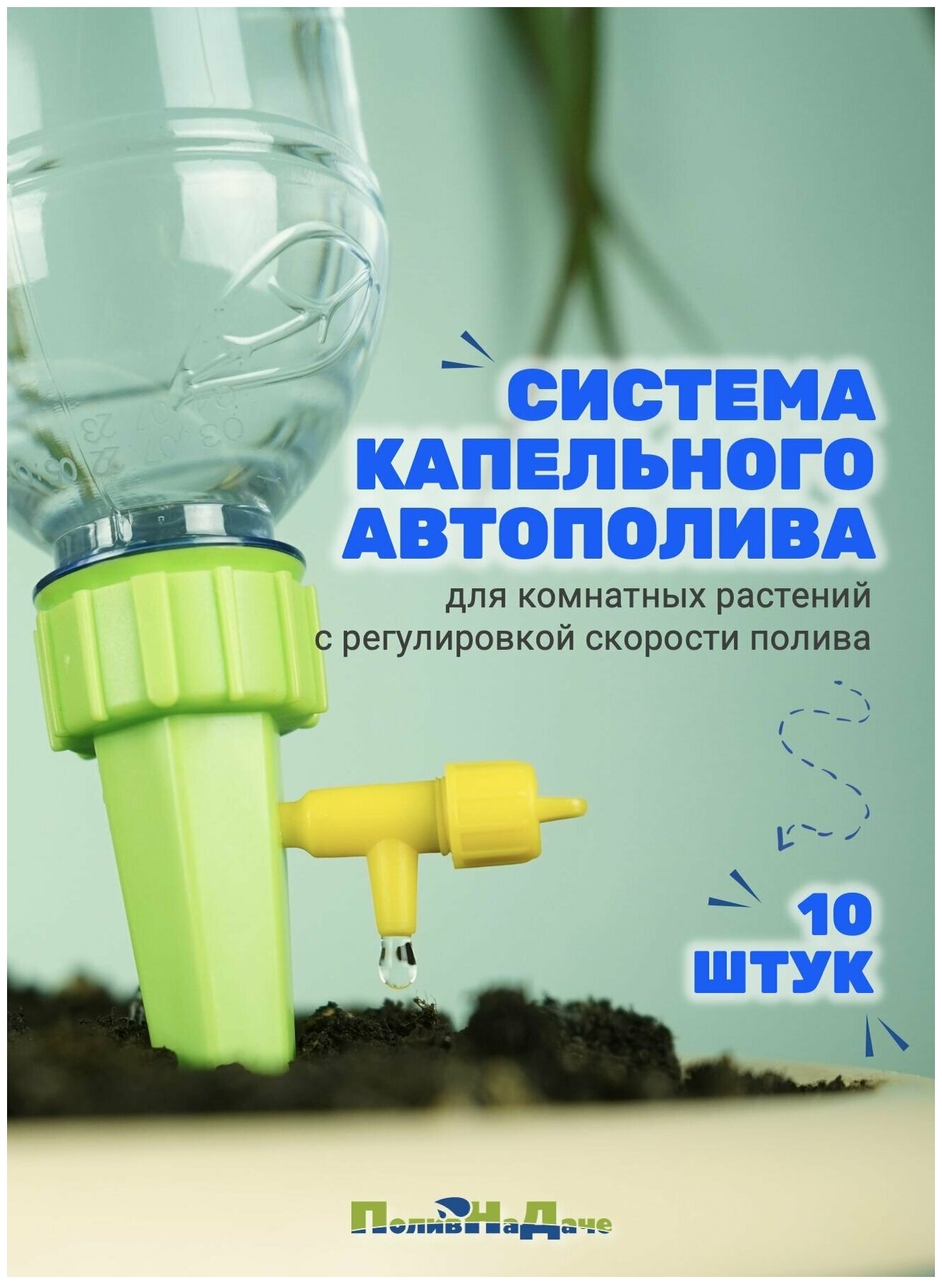 Система капельного автополива для комнатных растений с регулировкой скорости полива (10 шт) - фотография № 14