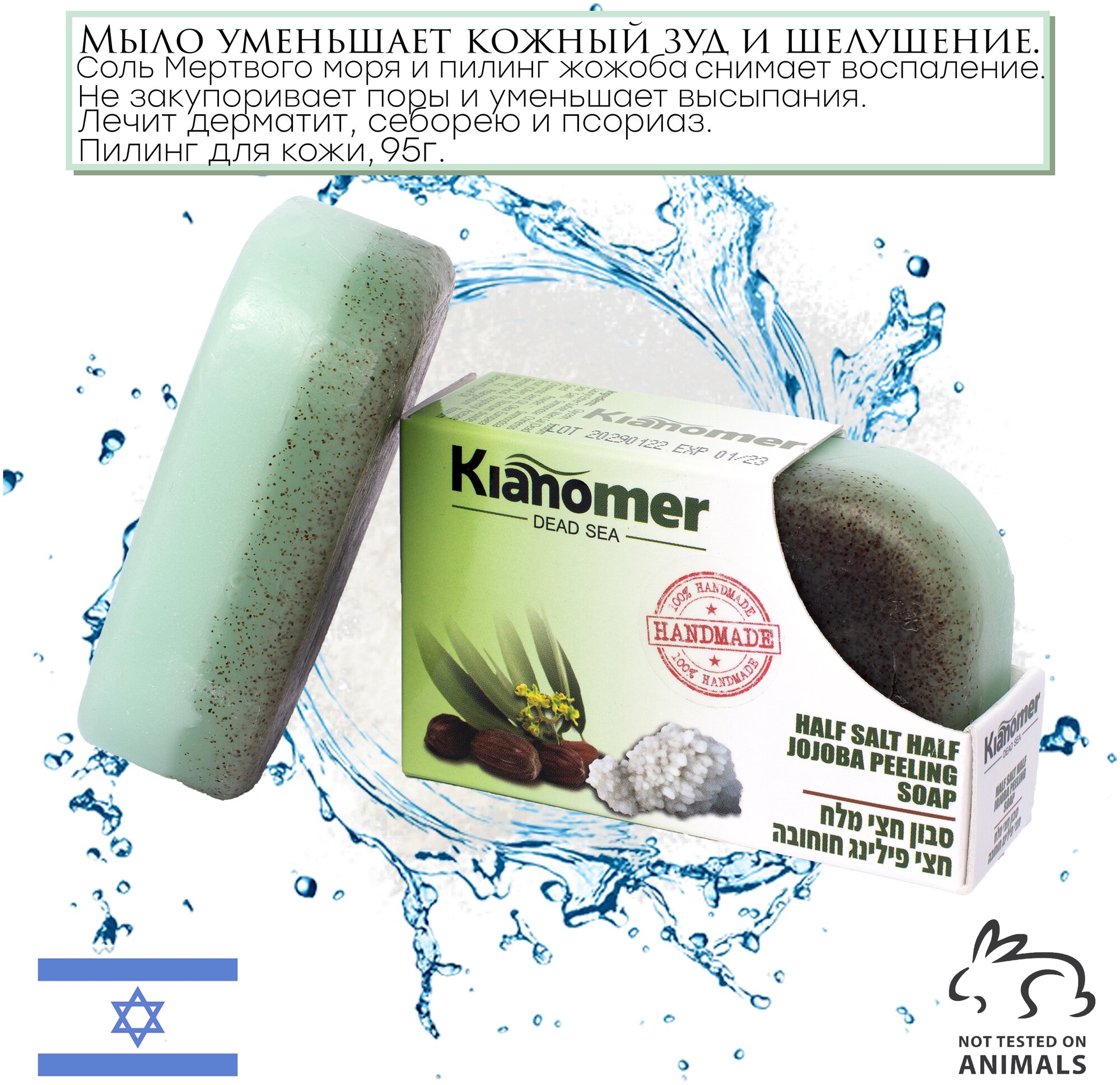 фото Kianomer 2в1 Очищающее и натуральное мыло пилинг жожоба с лечебной солью Мертвого моря для волос, лица и тела отшелушивающее -Израиль