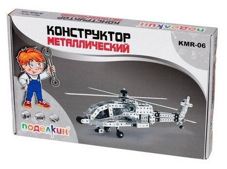 Конструктор металлический поделкин KMR-06 Вертолет 606 элементов