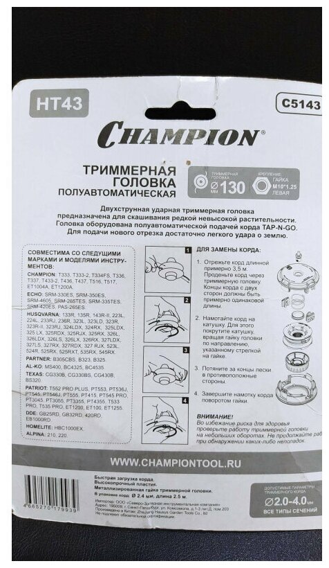 Триммерная головка Champion - фото №6