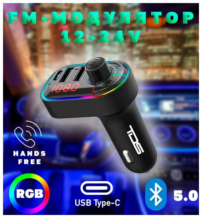 FM-Модулятор TDS F12 с подсветкой RGB (Bluetooth)