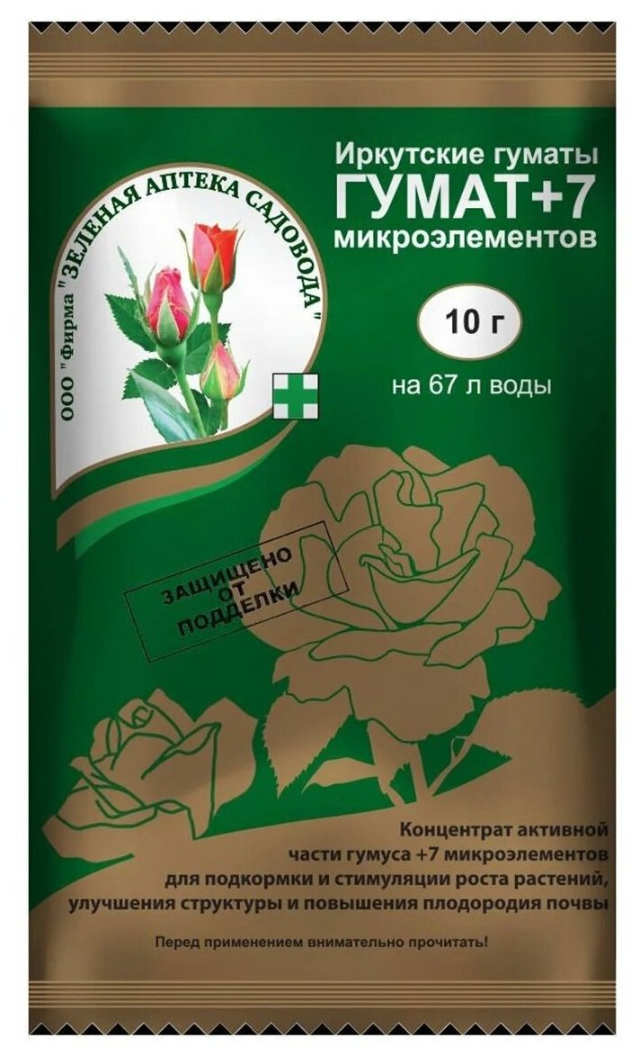 Удобрение Зеленая Аптека Садовода Гумат +7 микроэлементов, 0.01 кг